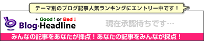 くちこみブログ集(国内旅行)by Good↑or Bad↓ 伊豆山温泉