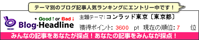 くちこみブログ集(国内旅行)by Good↑or Bad↓ コンラッド東京〔東京都〕